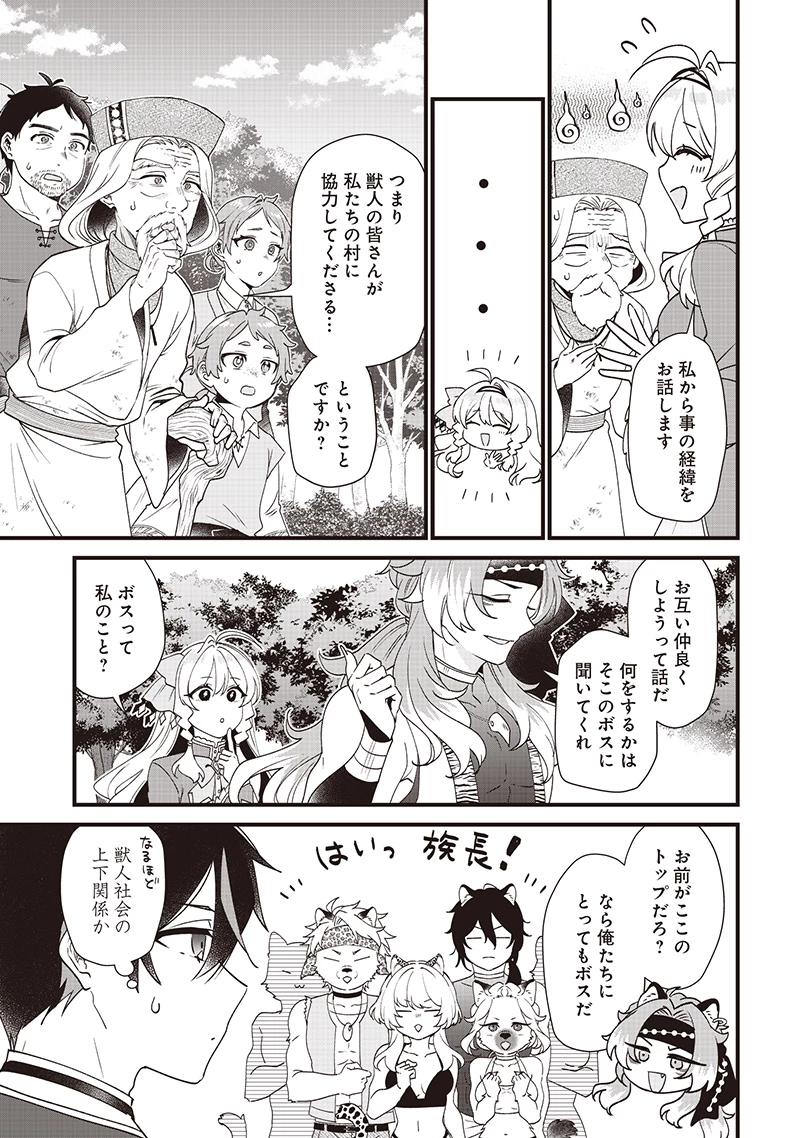 左遷された第三王女は『辺境改革』を始めます!! 第8話 - 3