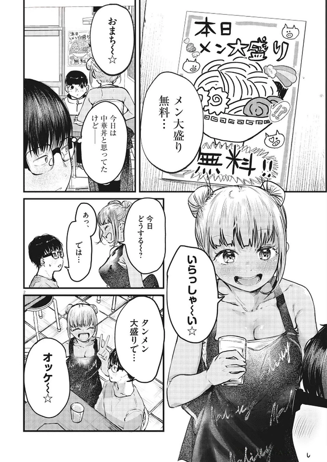 れんげとなると！ 第35話 - 2
