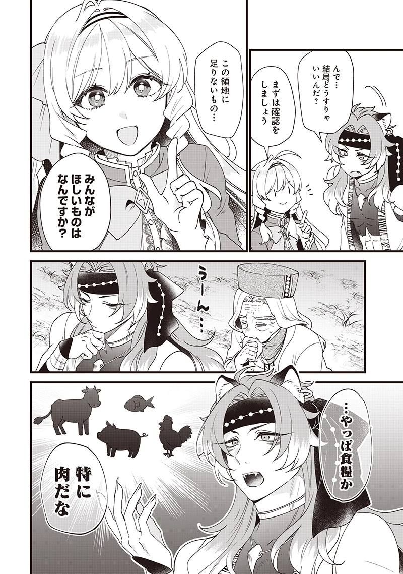 左遷された第三王女は『辺境改革』を始めます!! 第8話 - 4