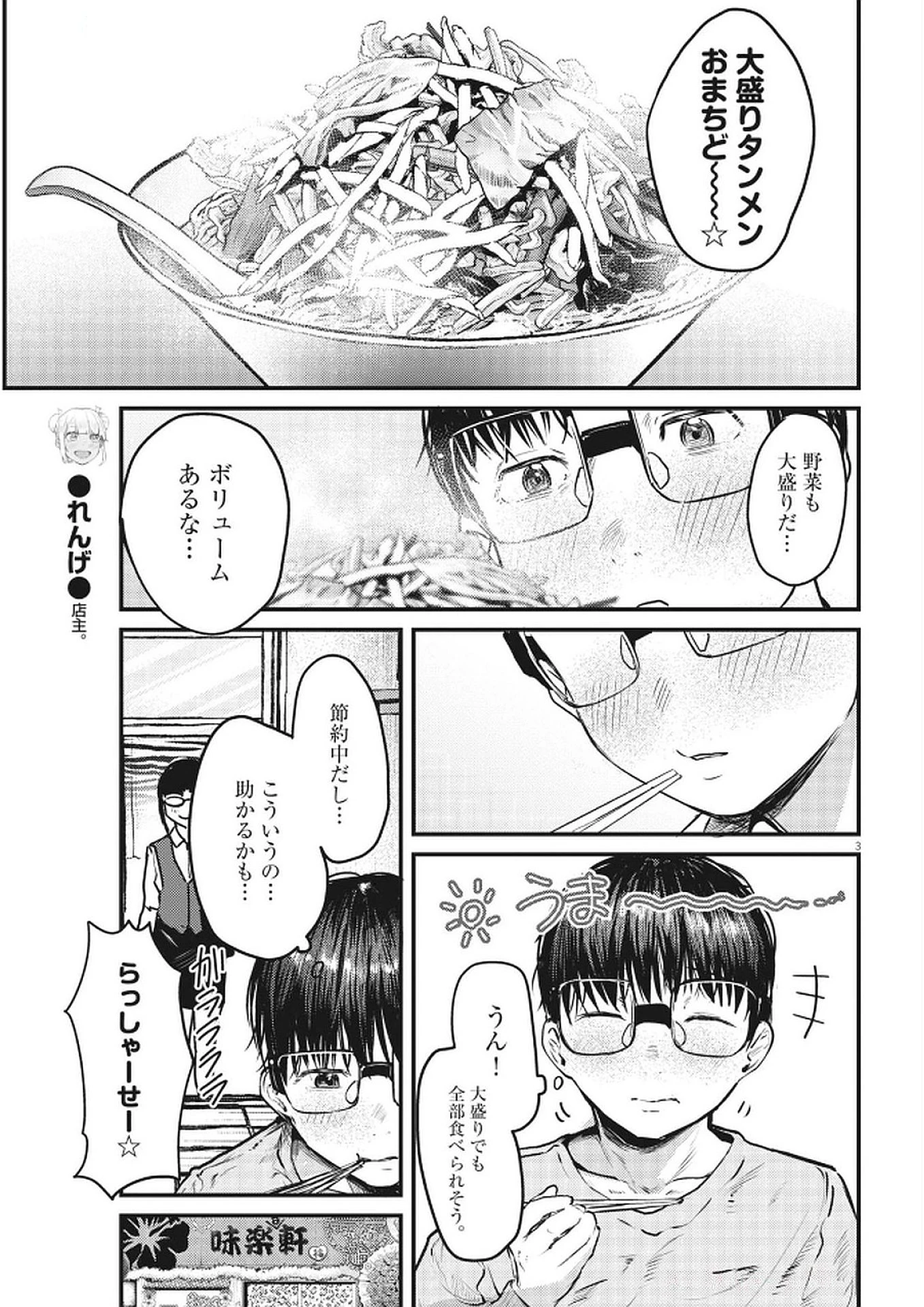 れんげとなると！ 第35話 - 3