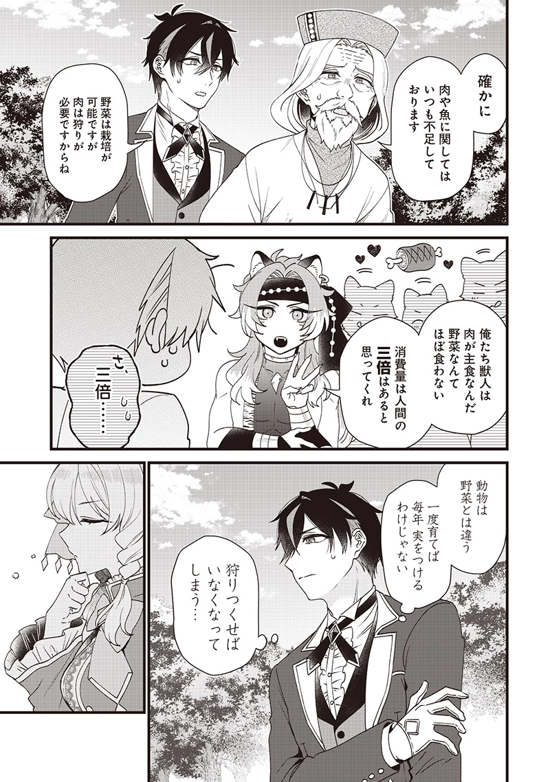 左遷された第三王女は『辺境改革』を始めます!! 第8話 - 5