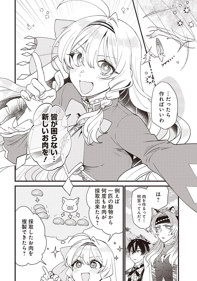 左遷された第三王女は『辺境改革』を始めます!! 第8話 - 6