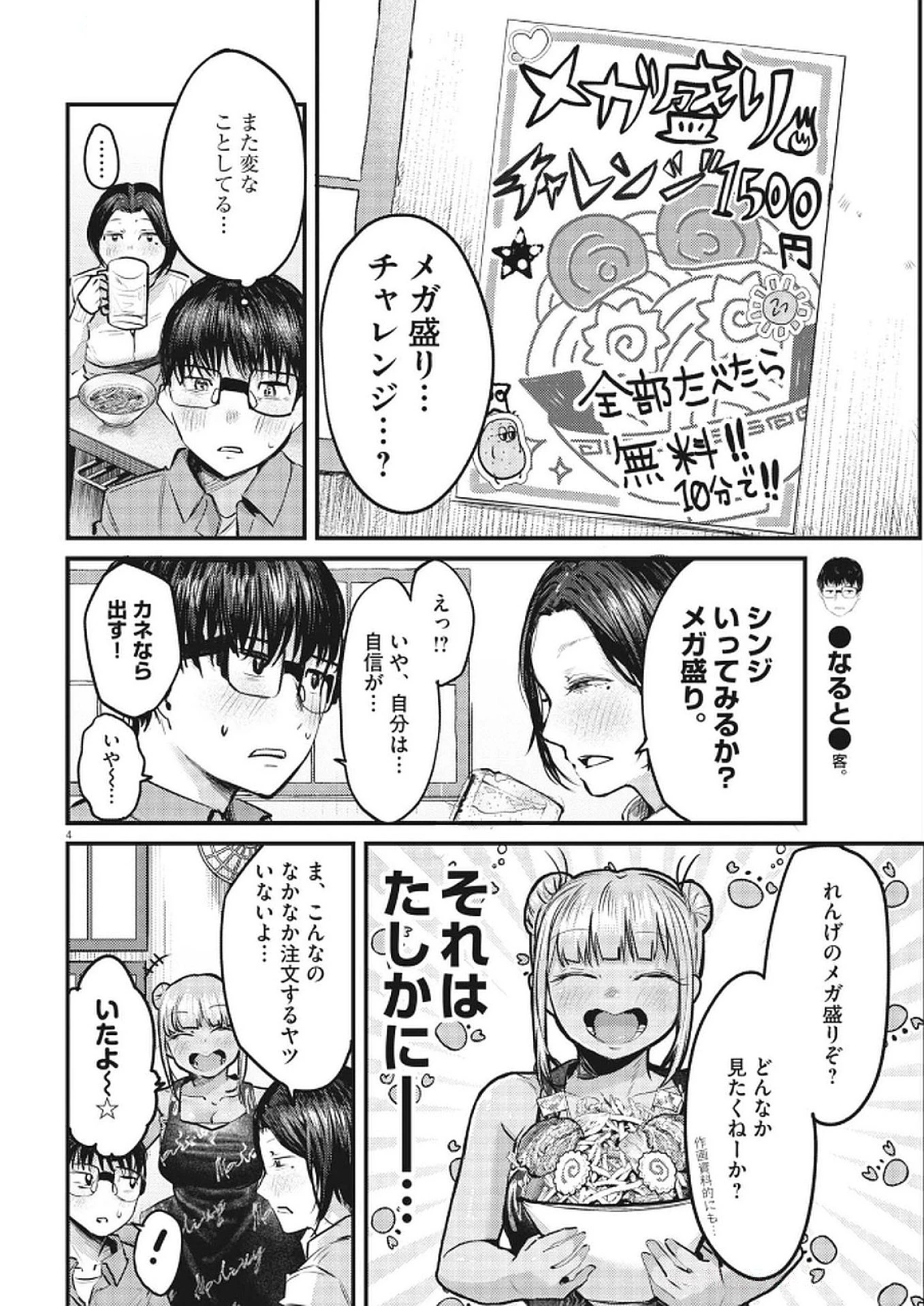 れんげとなると！ 第35話 - 4