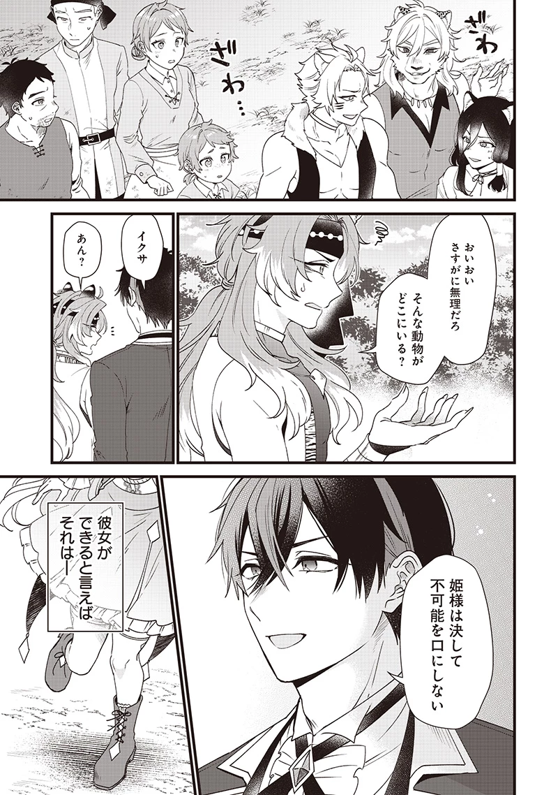 左遷された第三王女は『辺境改革』を始めます!! 第8話 - 7