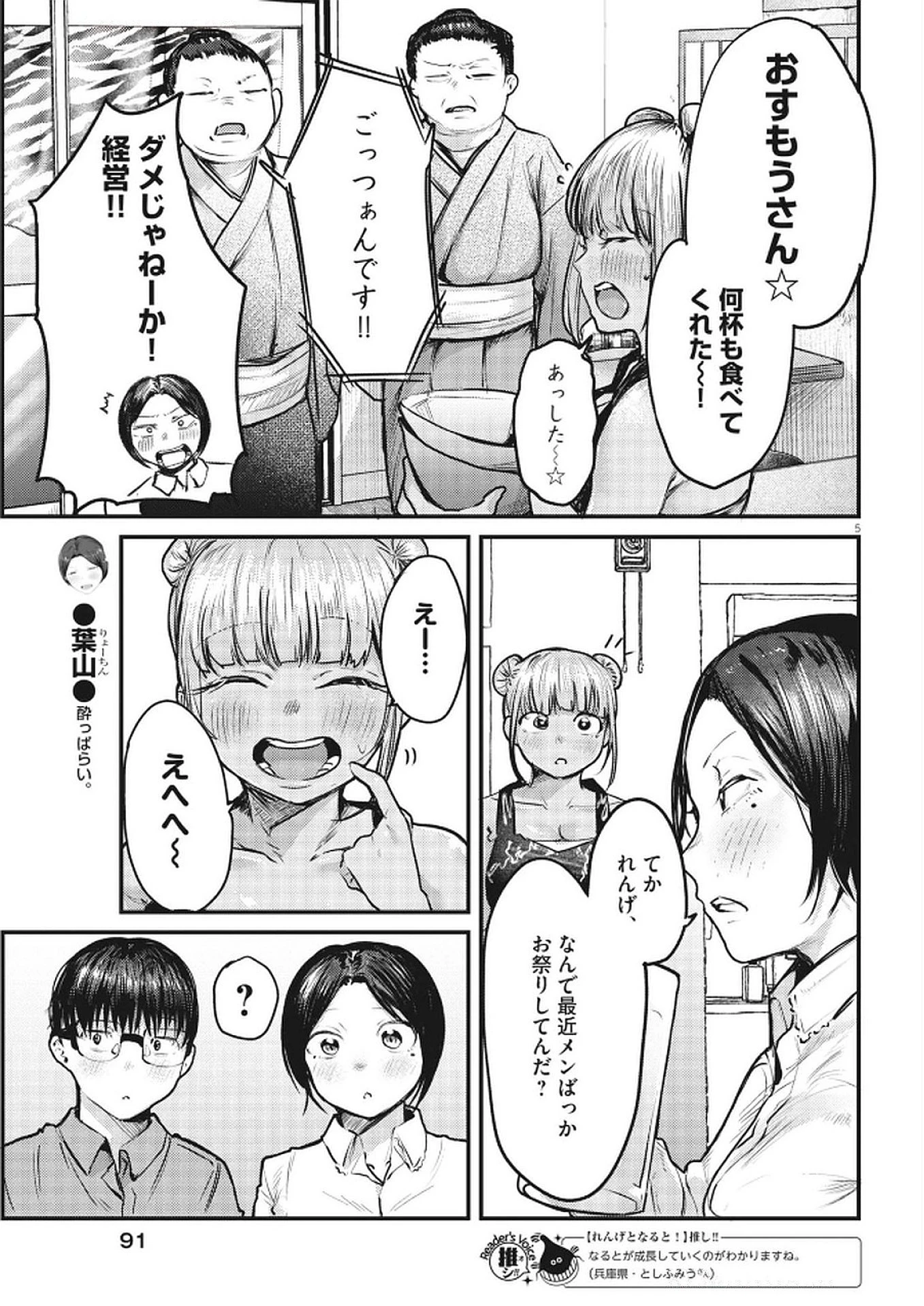 れんげとなると！ 第35話 - 5