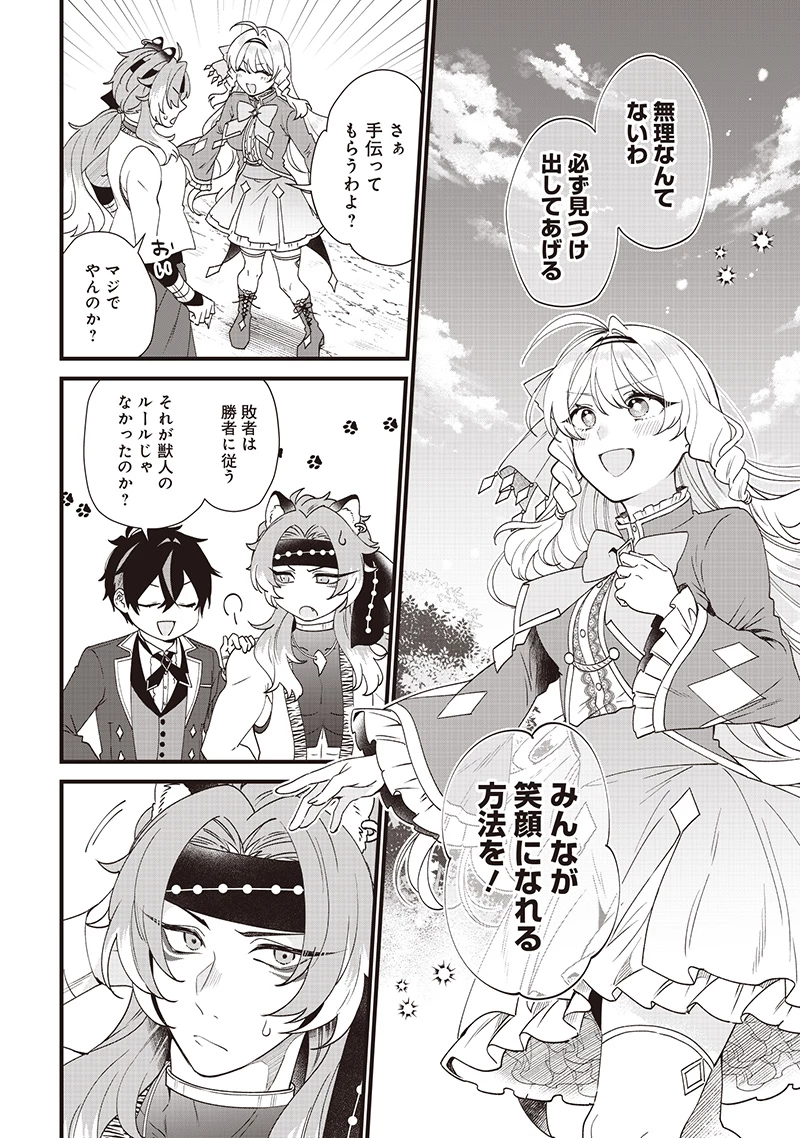 左遷された第三王女は『辺境改革』を始めます!! 第8話 - 8