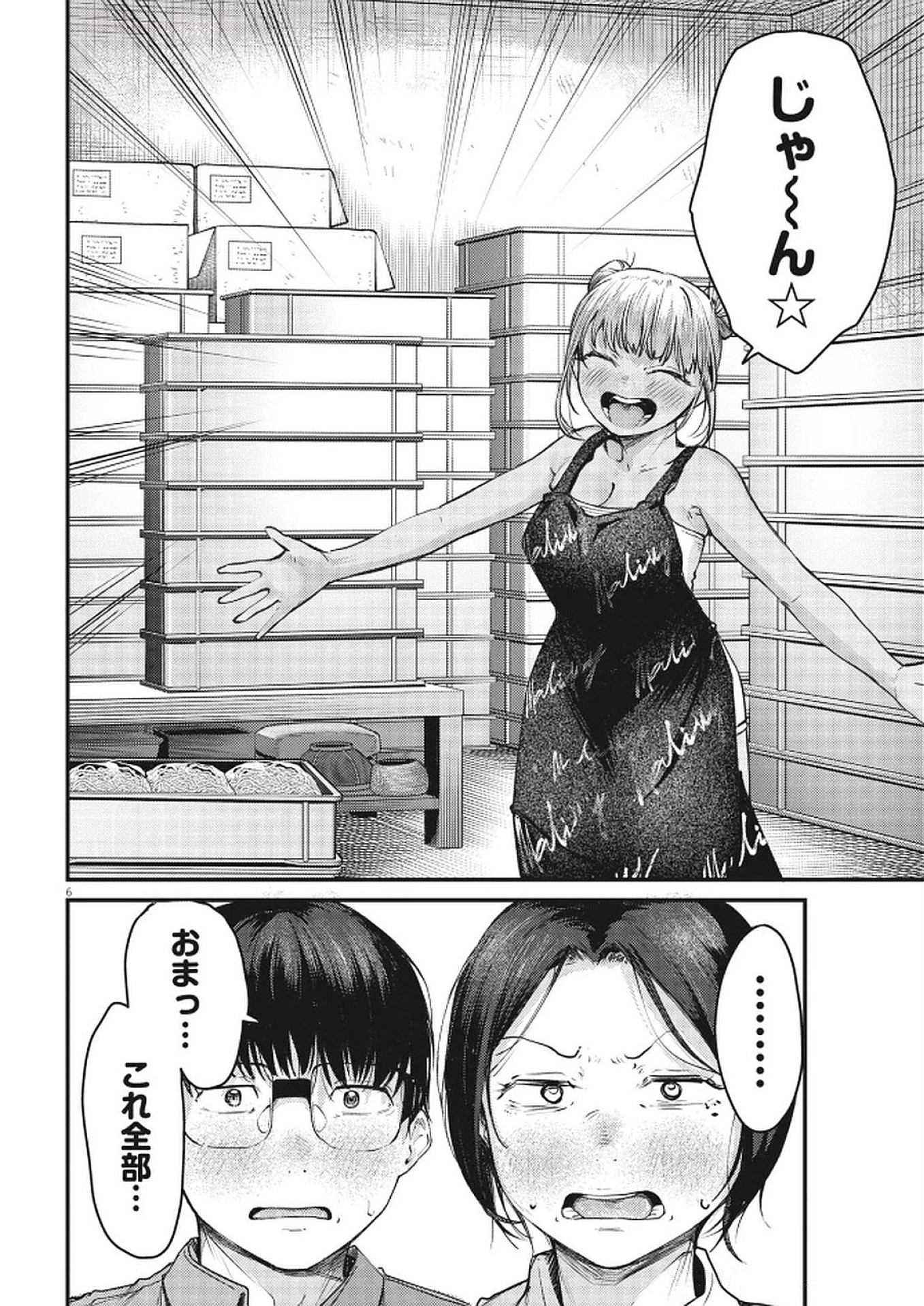 れんげとなると！ 第35話 - 6
