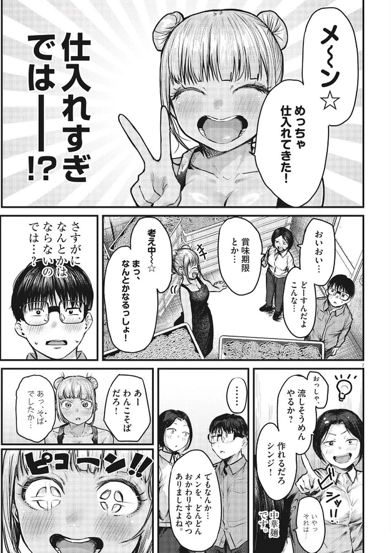 れんげとなると！ 第35話 - 7