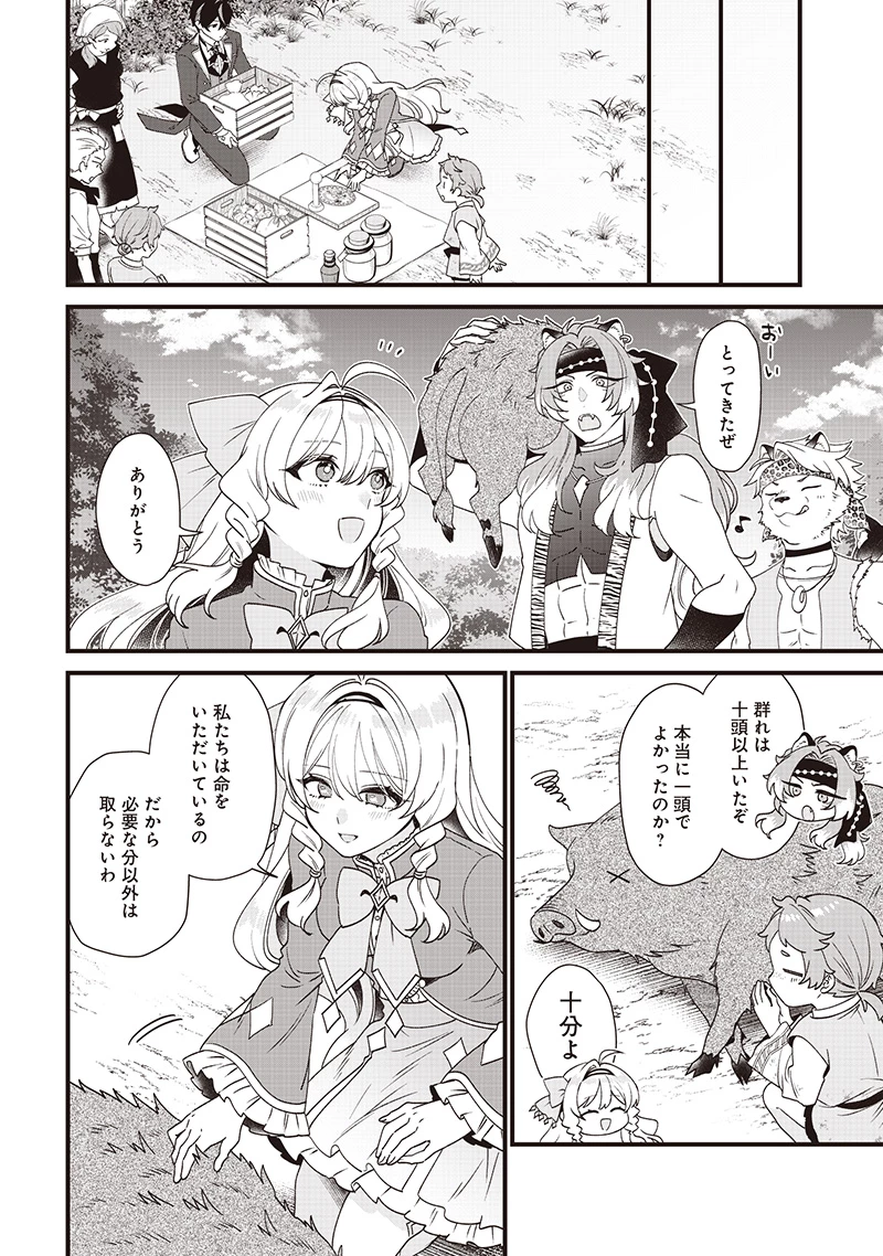 左遷された第三王女は『辺境改革』を始めます!! 第8話 - 10