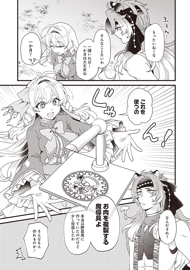 左遷された第三王女は『辺境改革』を始めます!! 第8話 - 11