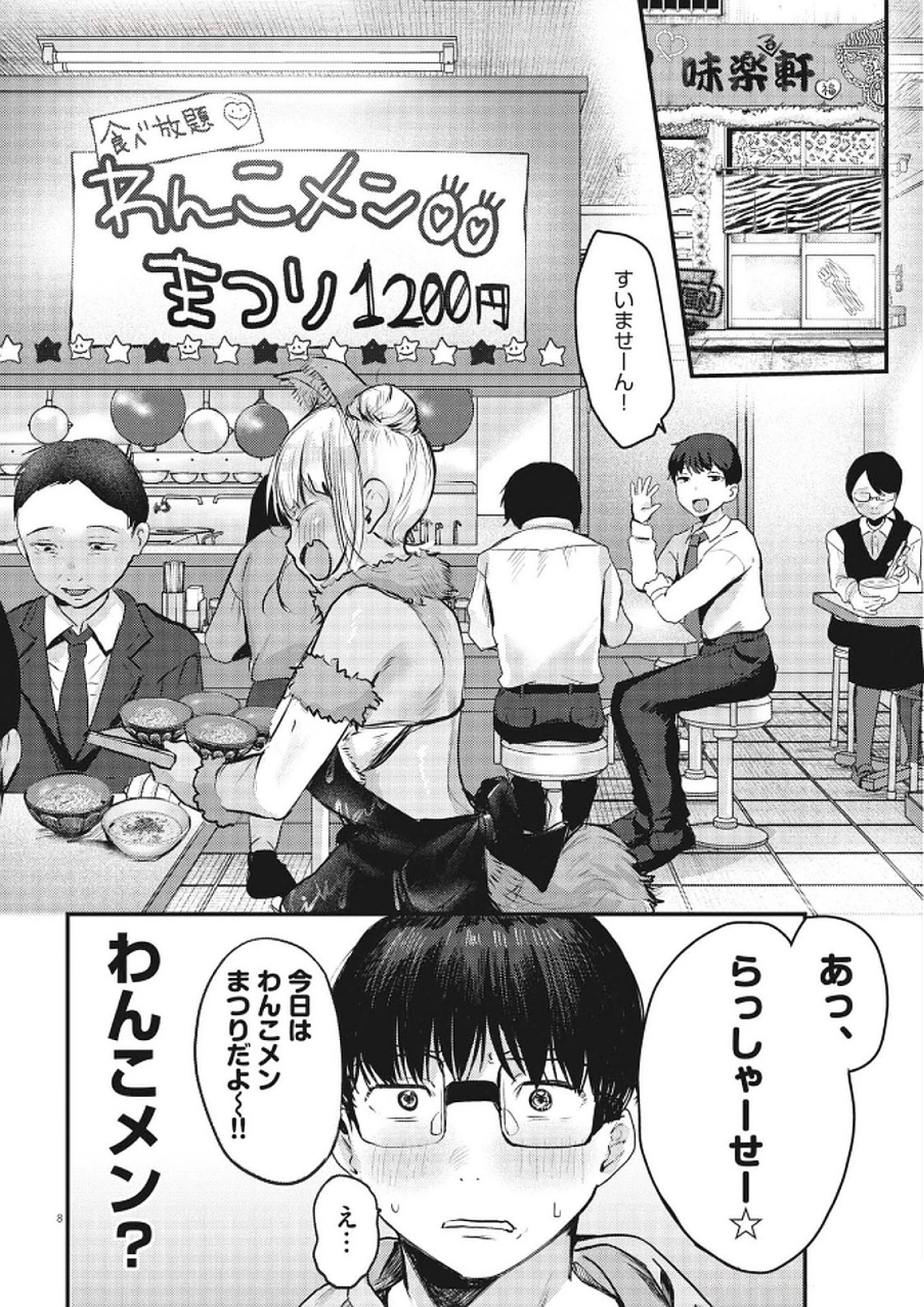れんげとなると！ 第35話 - 8