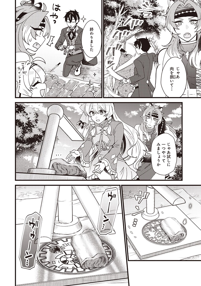 左遷された第三王女は『辺境改革』を始めます!! 第8話 - 12