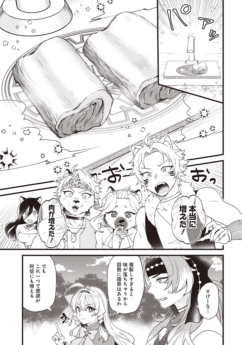 左遷された第三王女は『辺境改革』を始めます!! 第8話 - 13