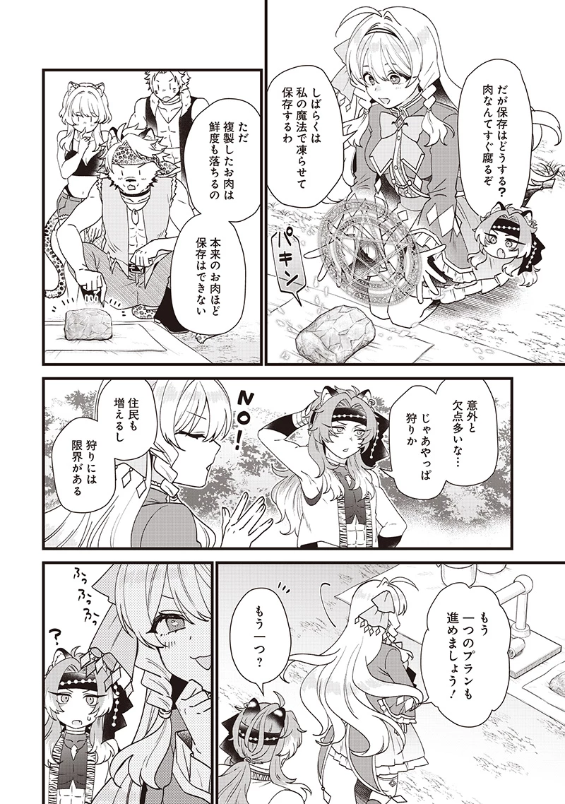 左遷された第三王女は『辺境改革』を始めます!! 第8話 - 14