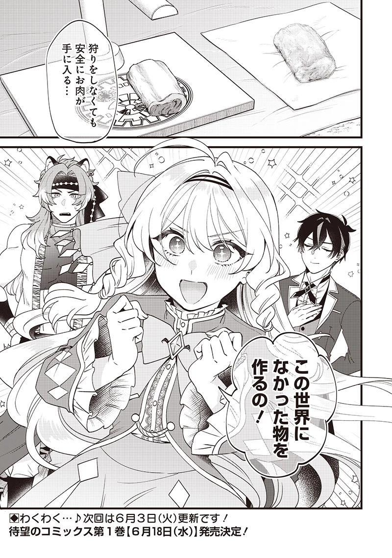 左遷された第三王女は『辺境改革』を始めます!! 第8話 - 15