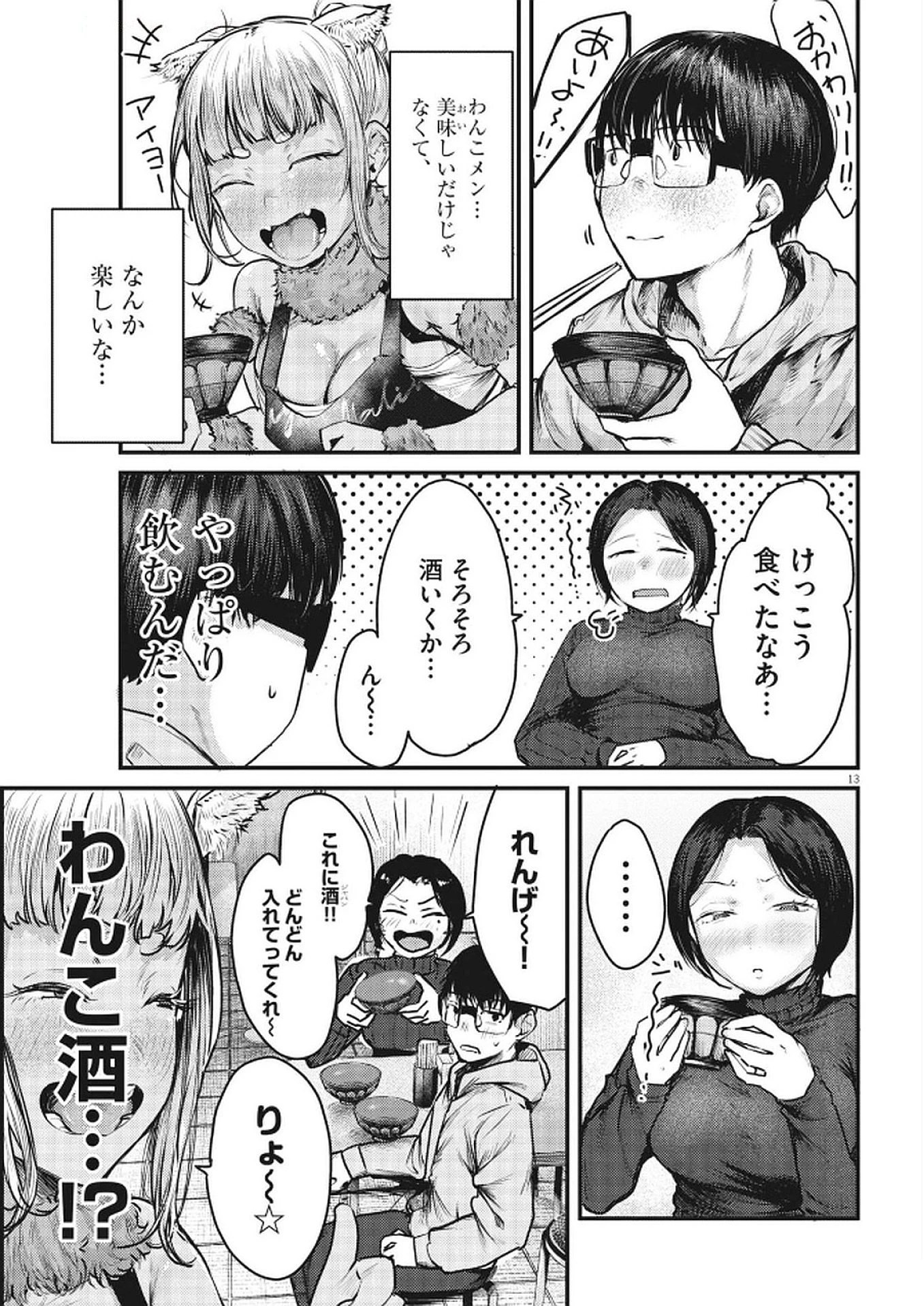 れんげとなると！ 第35話 - 13