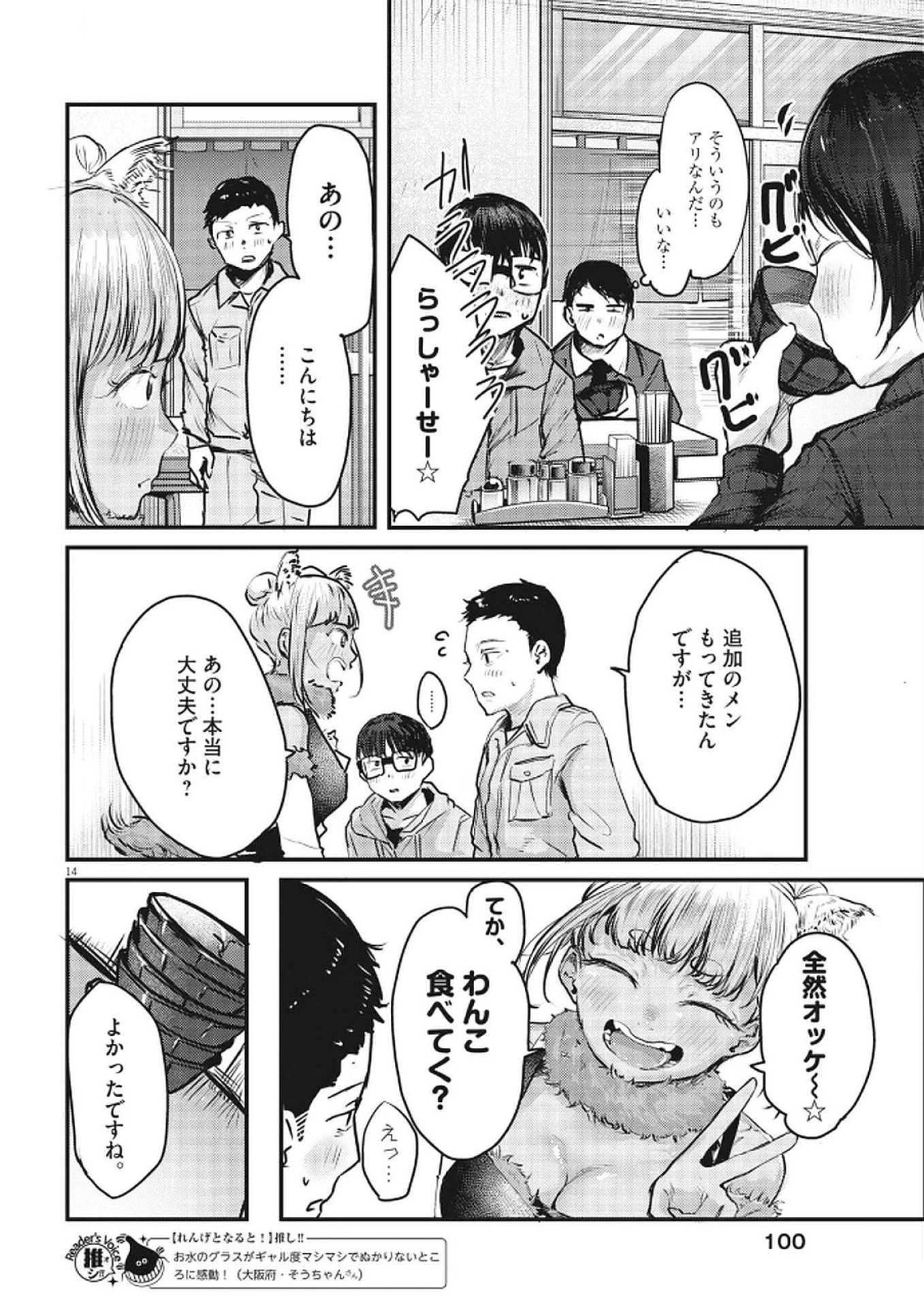 れんげとなると！ 第35話 - 14