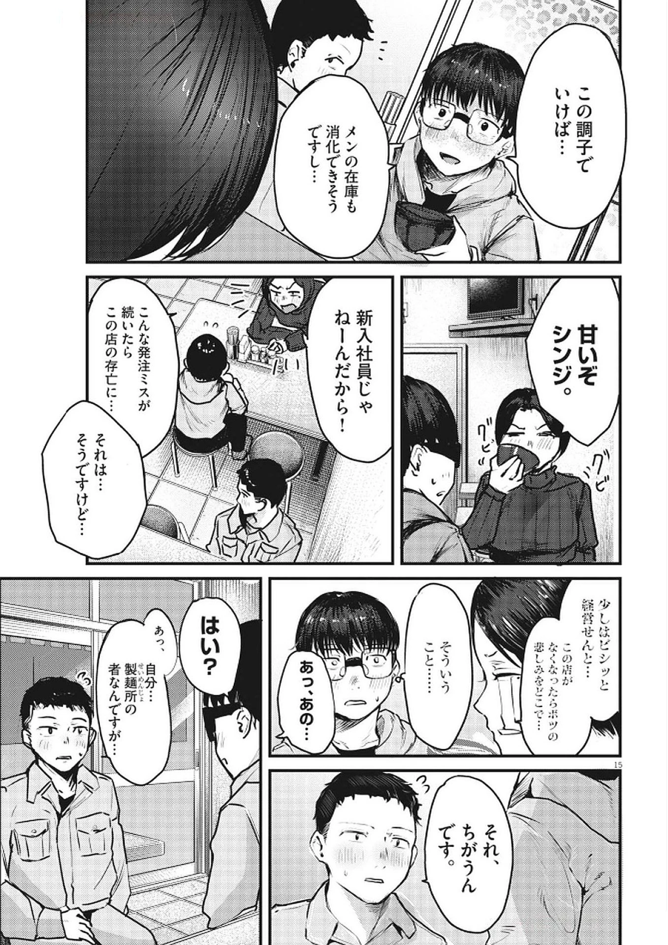 れんげとなると！ 第35話 - 15