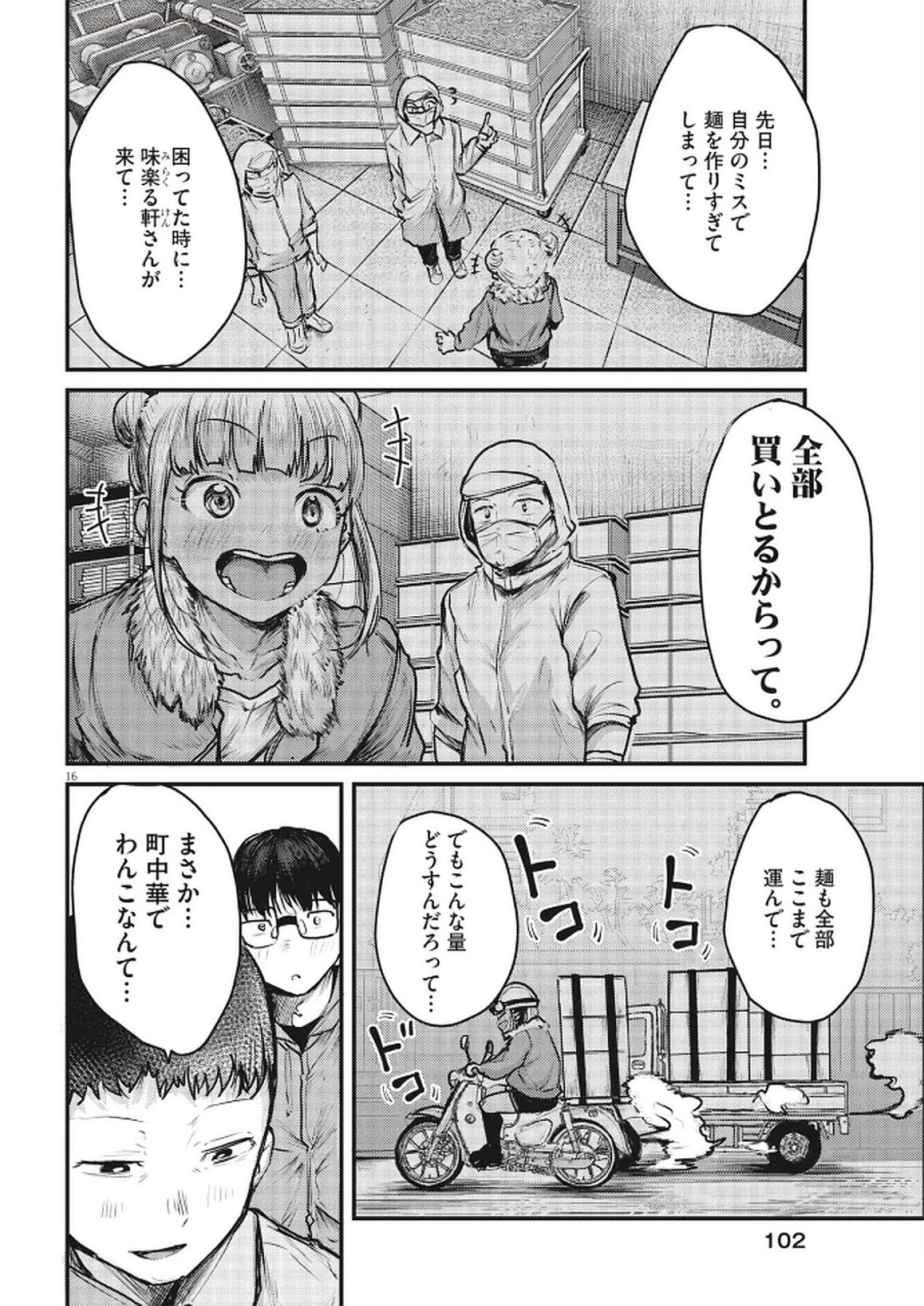れんげとなると！ 第35話 - 16