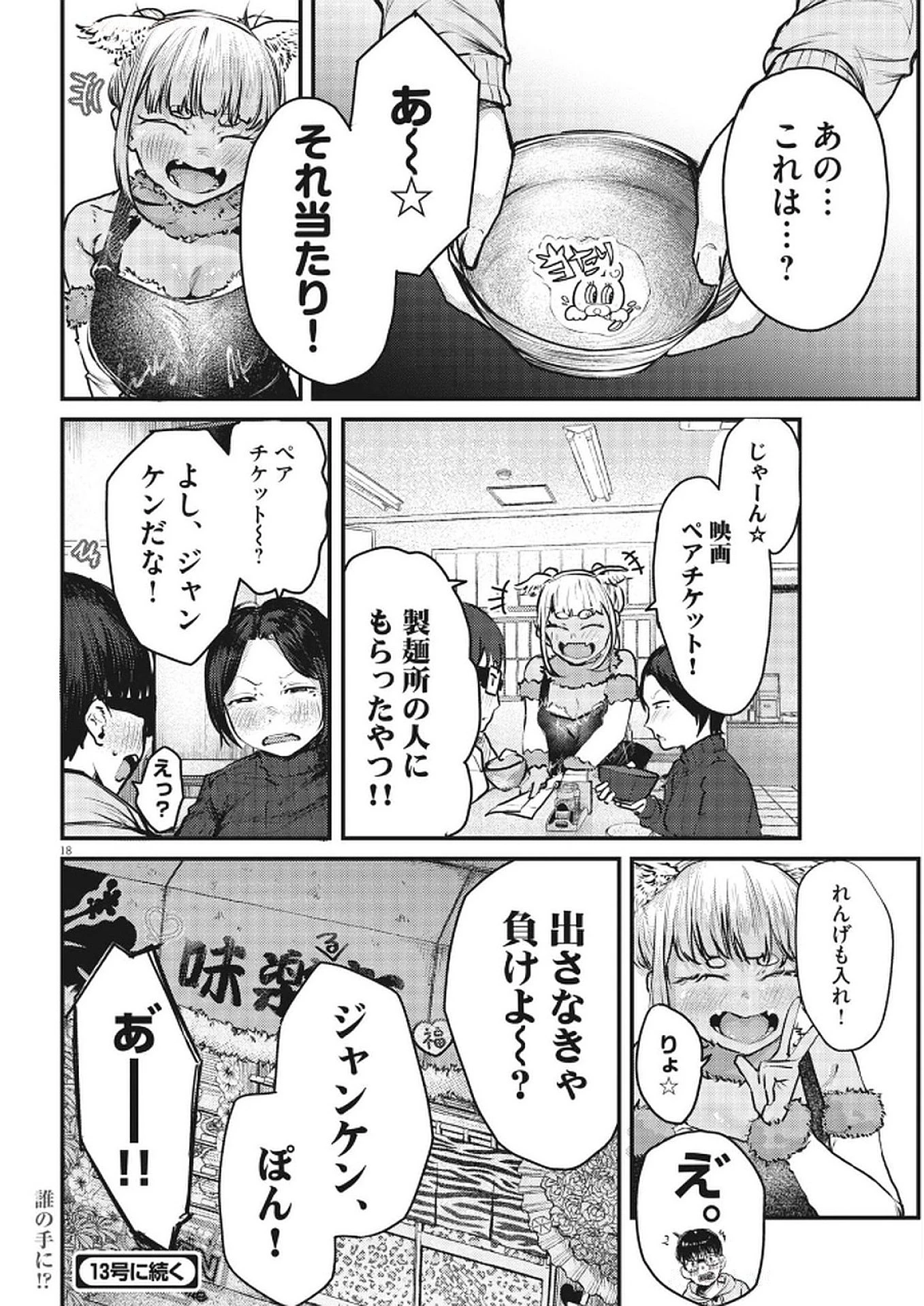 れんげとなると！ 第35話 - 18