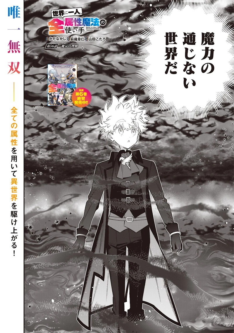 世界に一人、全属性魔法の使い手 第56話 - 2