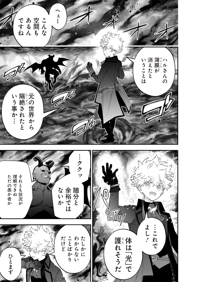 世界に一人、全属性魔法の使い手 第56話 - 3
