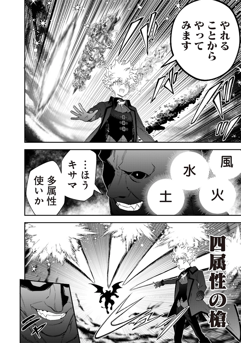 世界に一人、全属性魔法の使い手 第56話 - 4