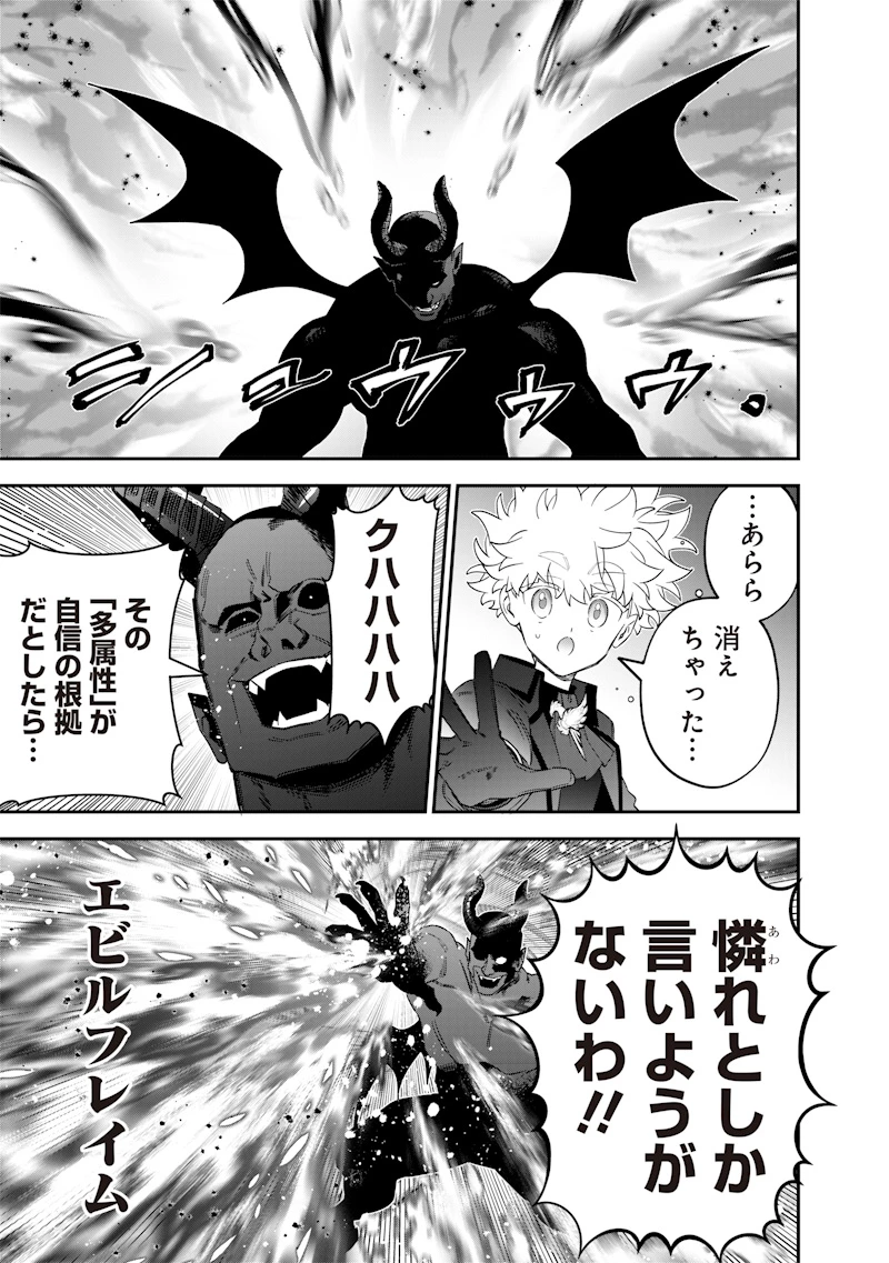 世界に一人、全属性魔法の使い手 第56話 - 5