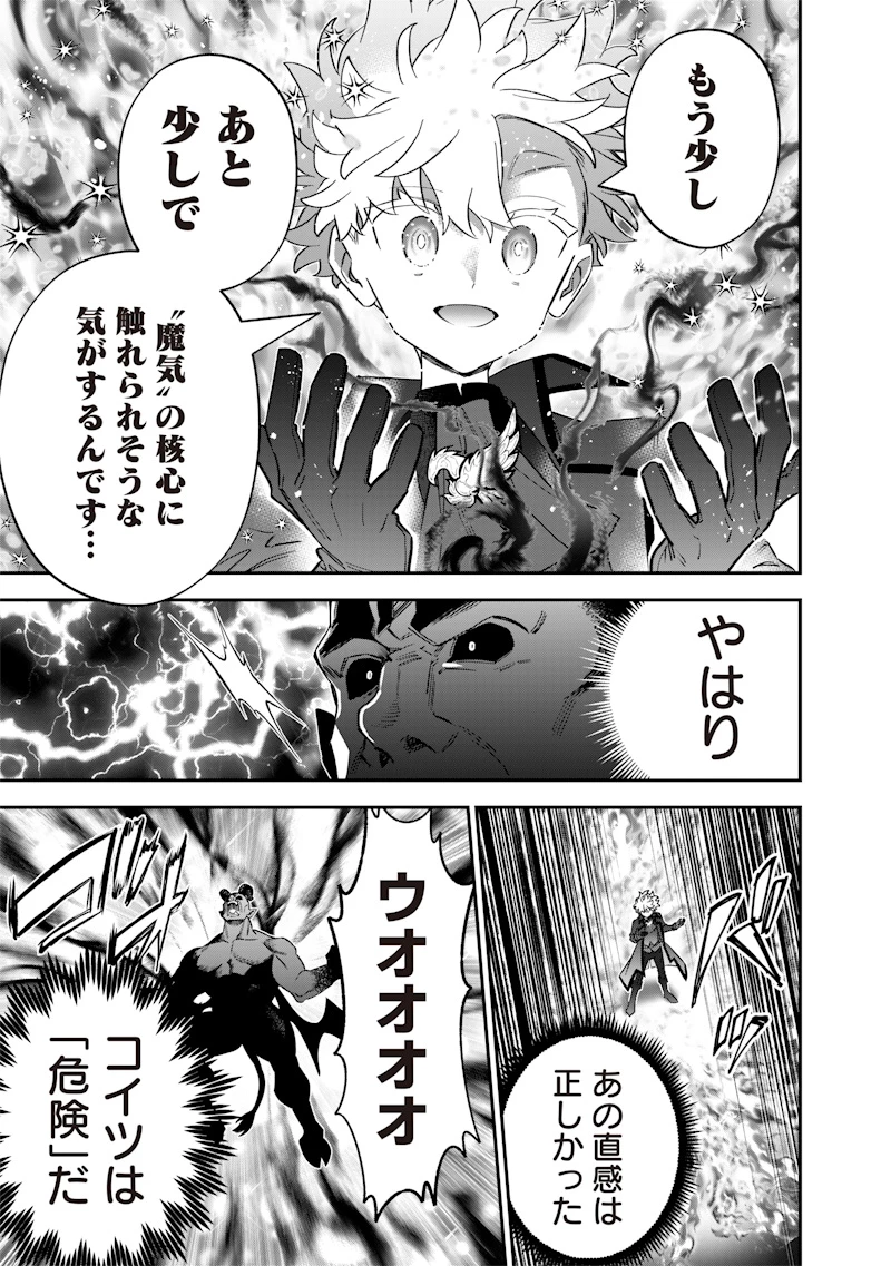 世界に一人、全属性魔法の使い手 第56話 - 9