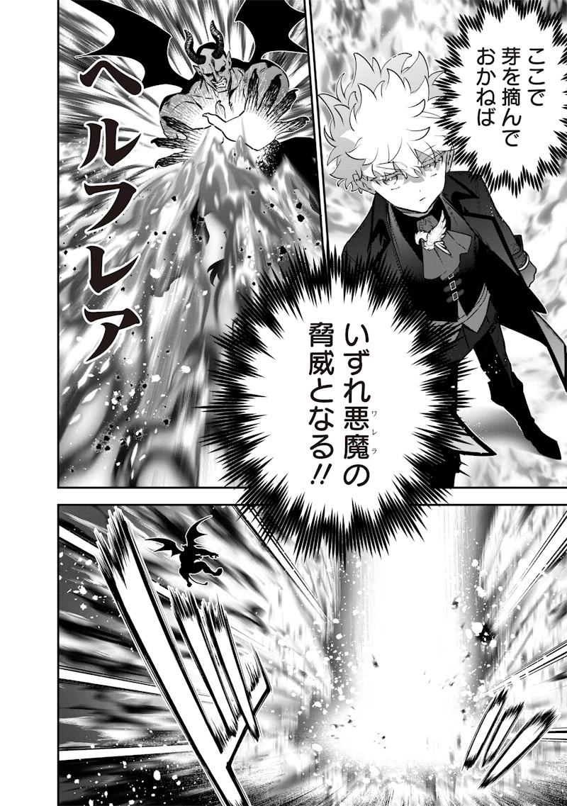 世界に一人、全属性魔法の使い手 第56話 - 10