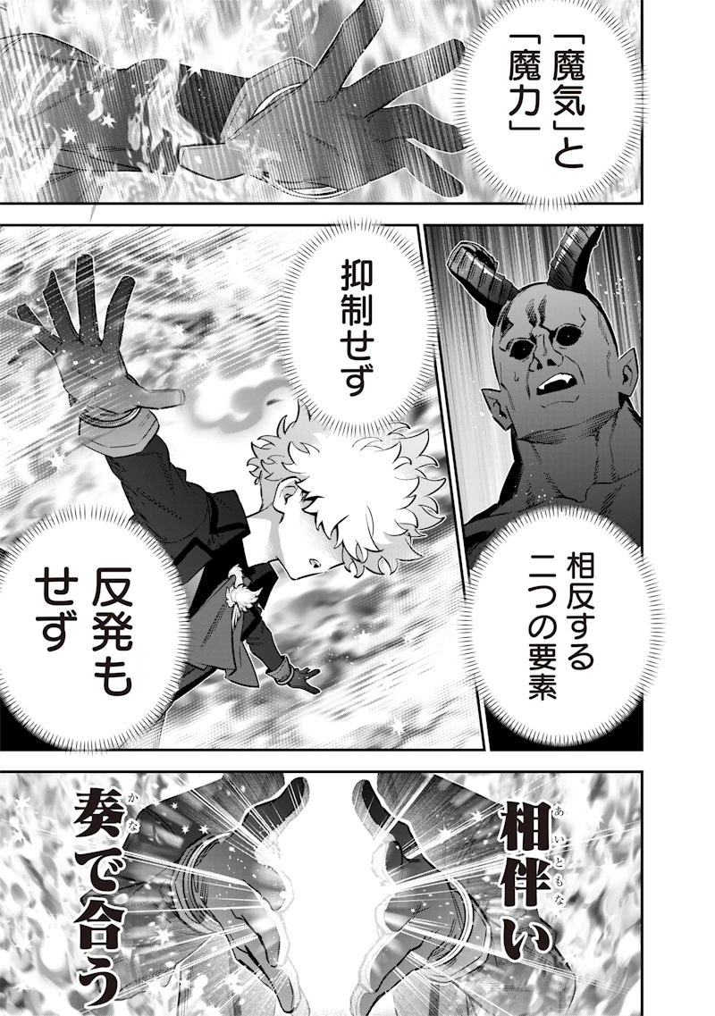 世界に一人、全属性魔法の使い手 第56話 - 11