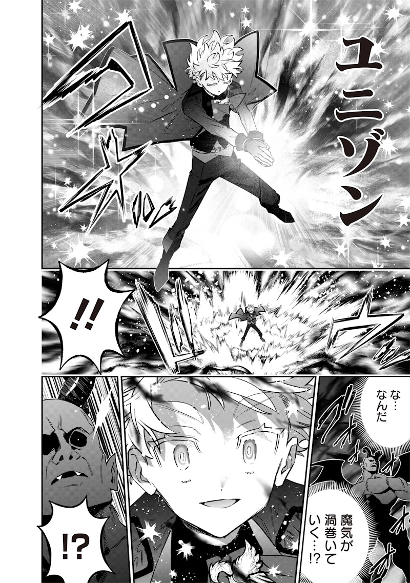 世界に一人、全属性魔法の使い手 第56話 - 12