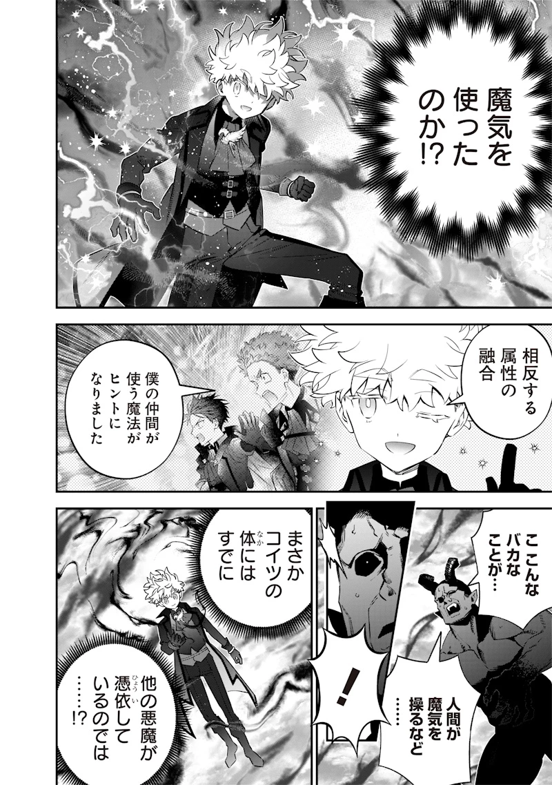 世界に一人、全属性魔法の使い手 第56話 - 14