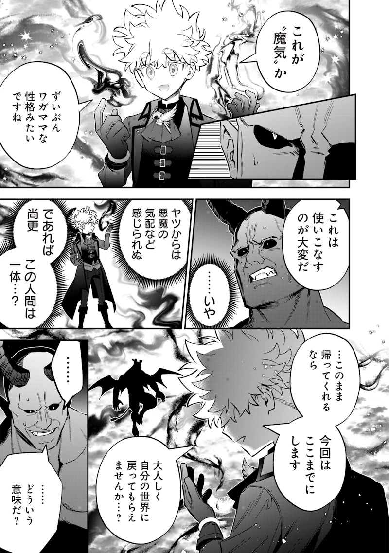 世界に一人、全属性魔法の使い手 第56話 - 15