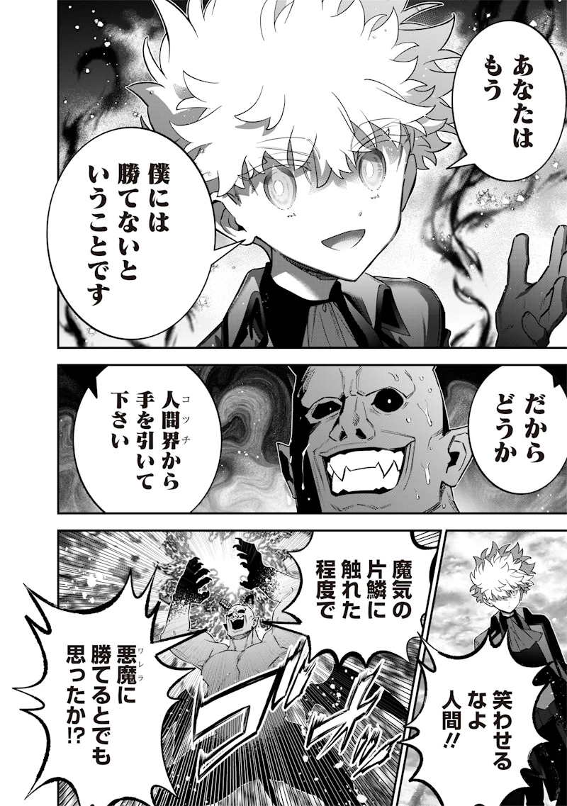 世界に一人、全属性魔法の使い手 第56話 - 16