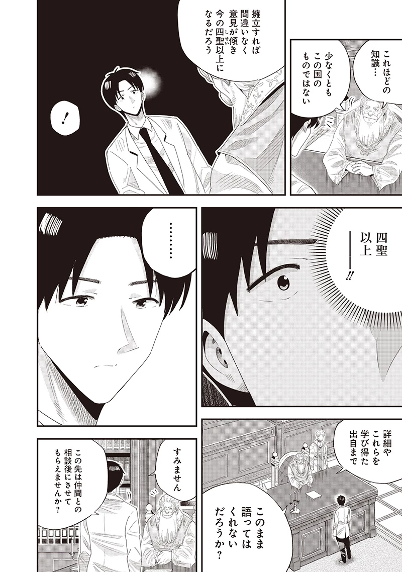 勇者一行の専属医 第22.2話 - 1