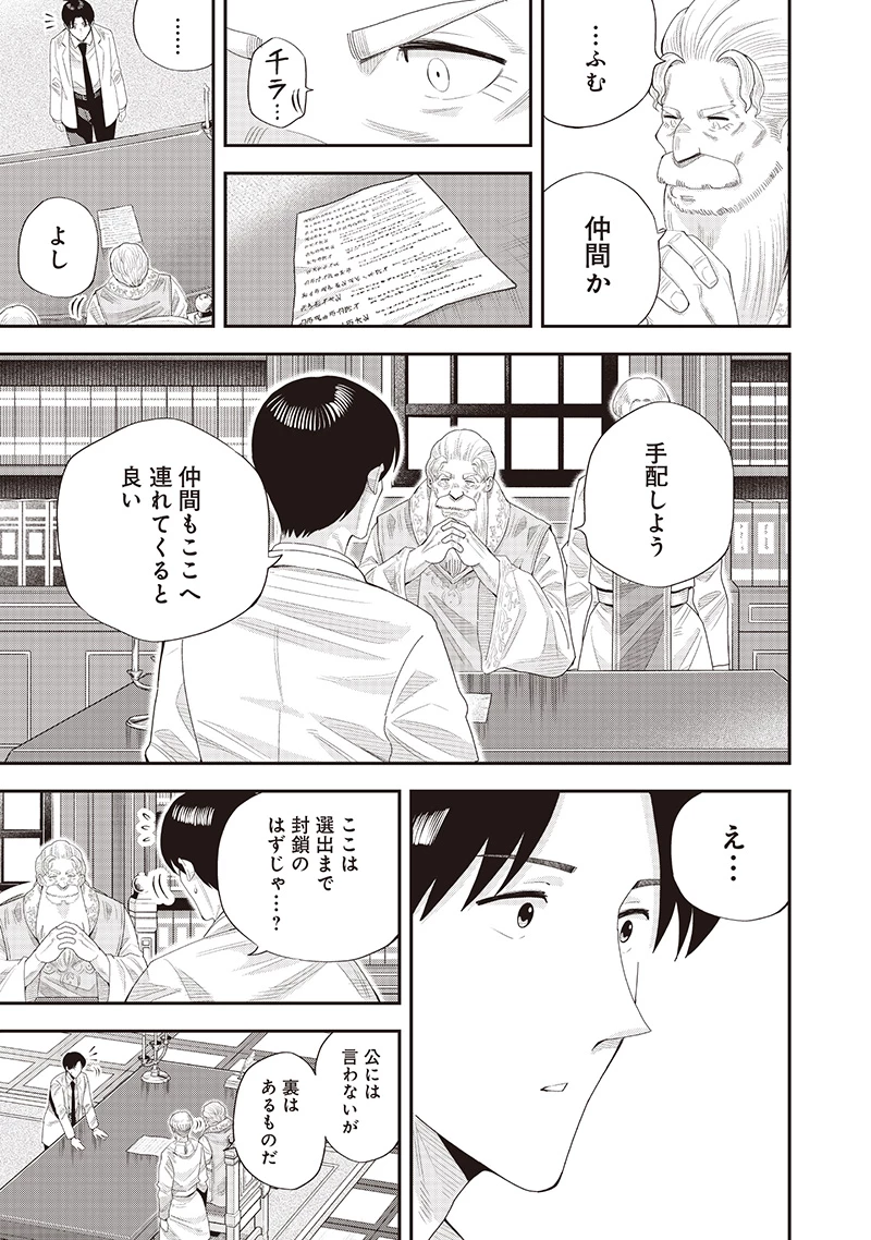 勇者一行の専属医 第22.2話 - 2