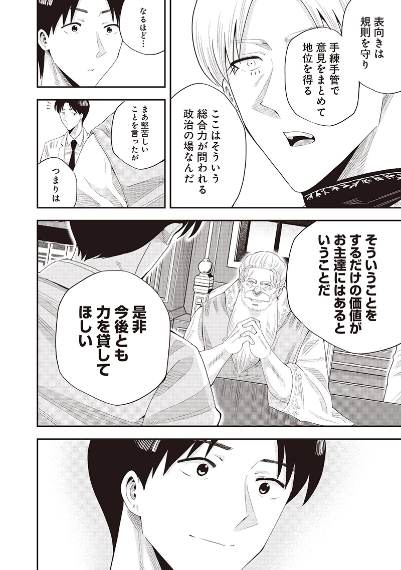 勇者一行の専属医 第22.2話 - 3