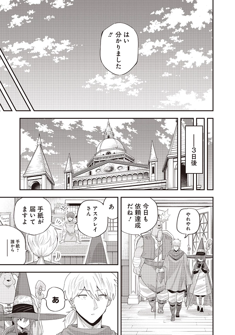 勇者一行の専属医 第22.2話 - 4