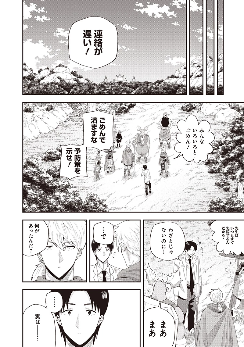 勇者一行の専属医 第22.2話 - 5