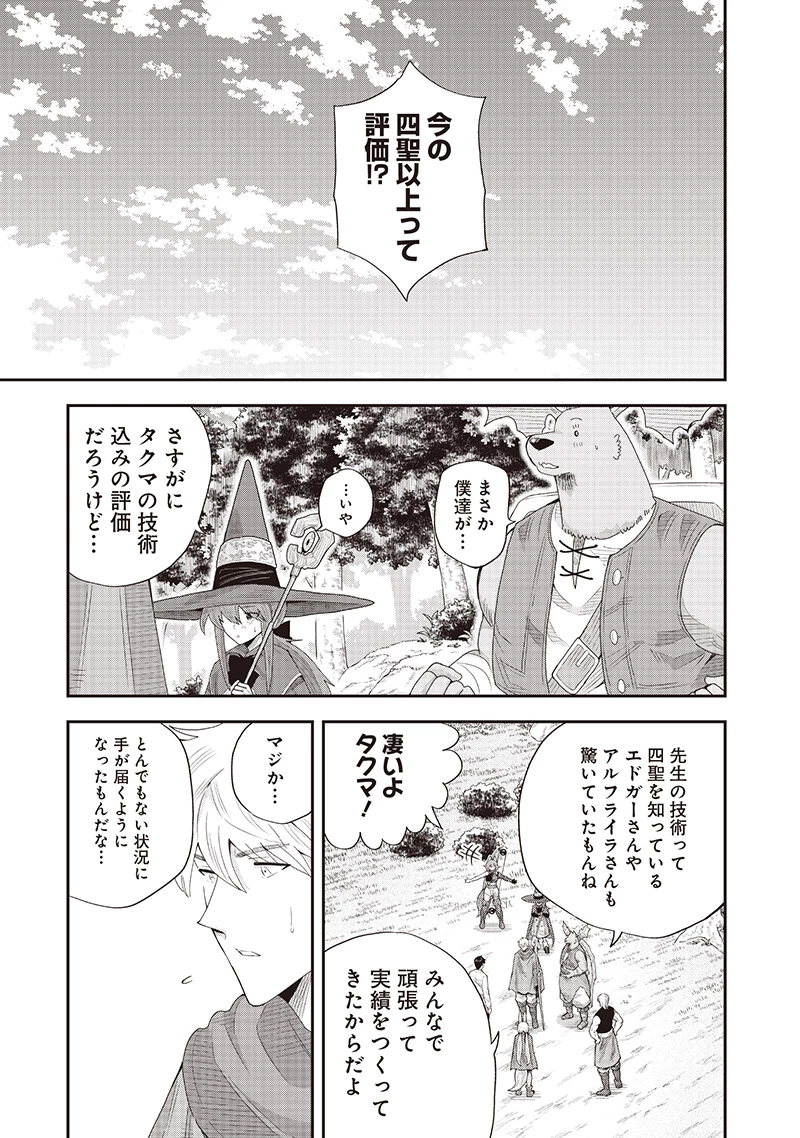 勇者一行の専属医 第22.2話 - 6