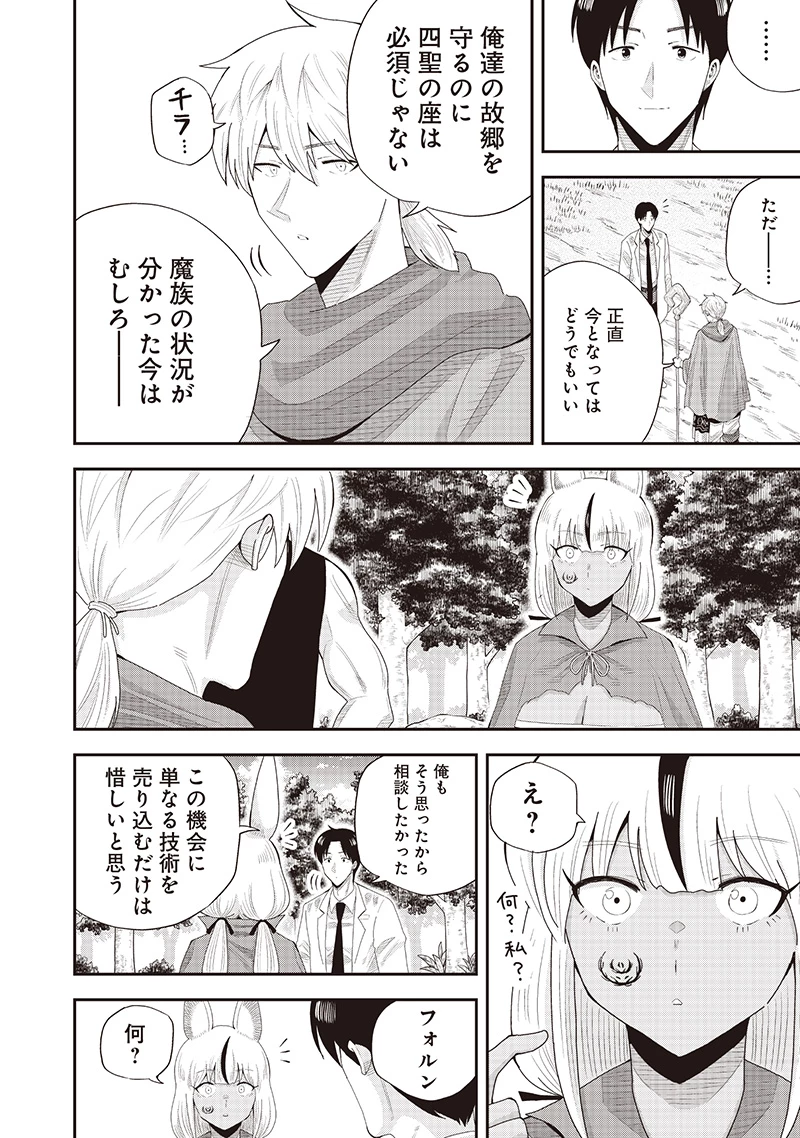 勇者一行の専属医 第22.2話 - 7