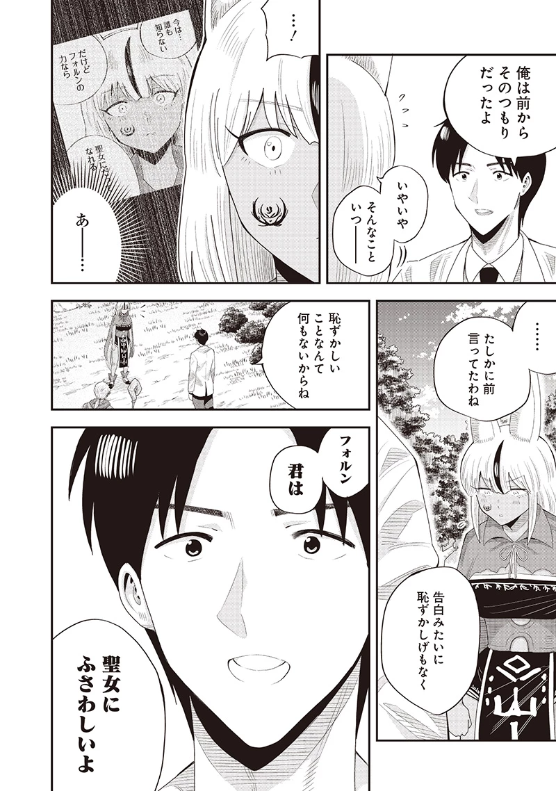 勇者一行の専属医 第22.2話 - 9