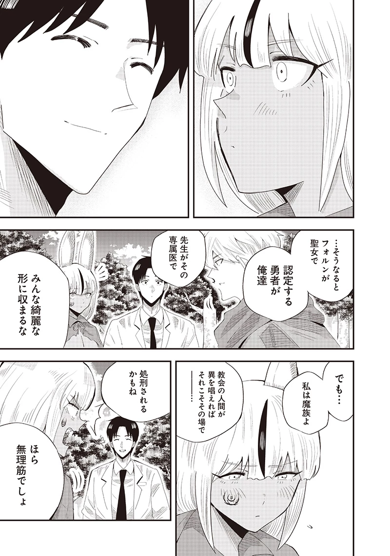 勇者一行の専属医 第22.2話 - 10