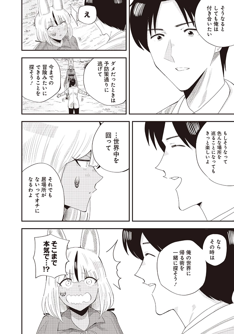 勇者一行の専属医 第22.2話 - 11