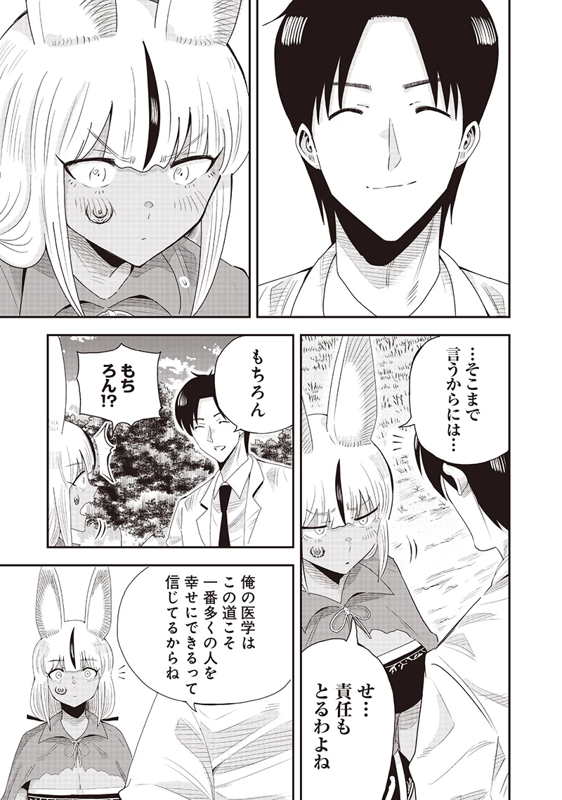 勇者一行の専属医 第22.2話 - 12