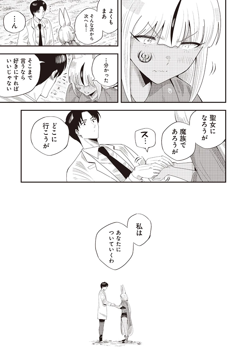 勇者一行の専属医 第22.2話 - 14