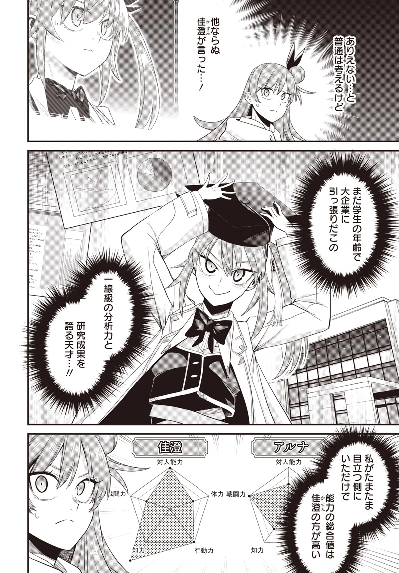 社畜テイマー、可愛いスライムのおかげで無自覚なまま無双する～うっかり国内トップの配信に映り込んで最強がバレました～ 第5.1話 - 2