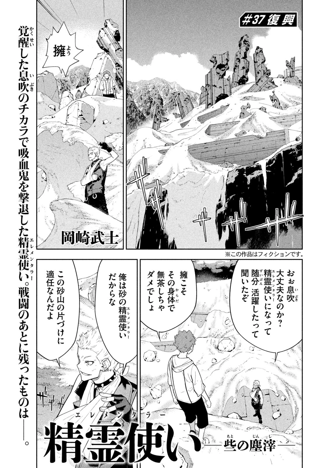 精霊使い　些の塵滓 第37話 - 1