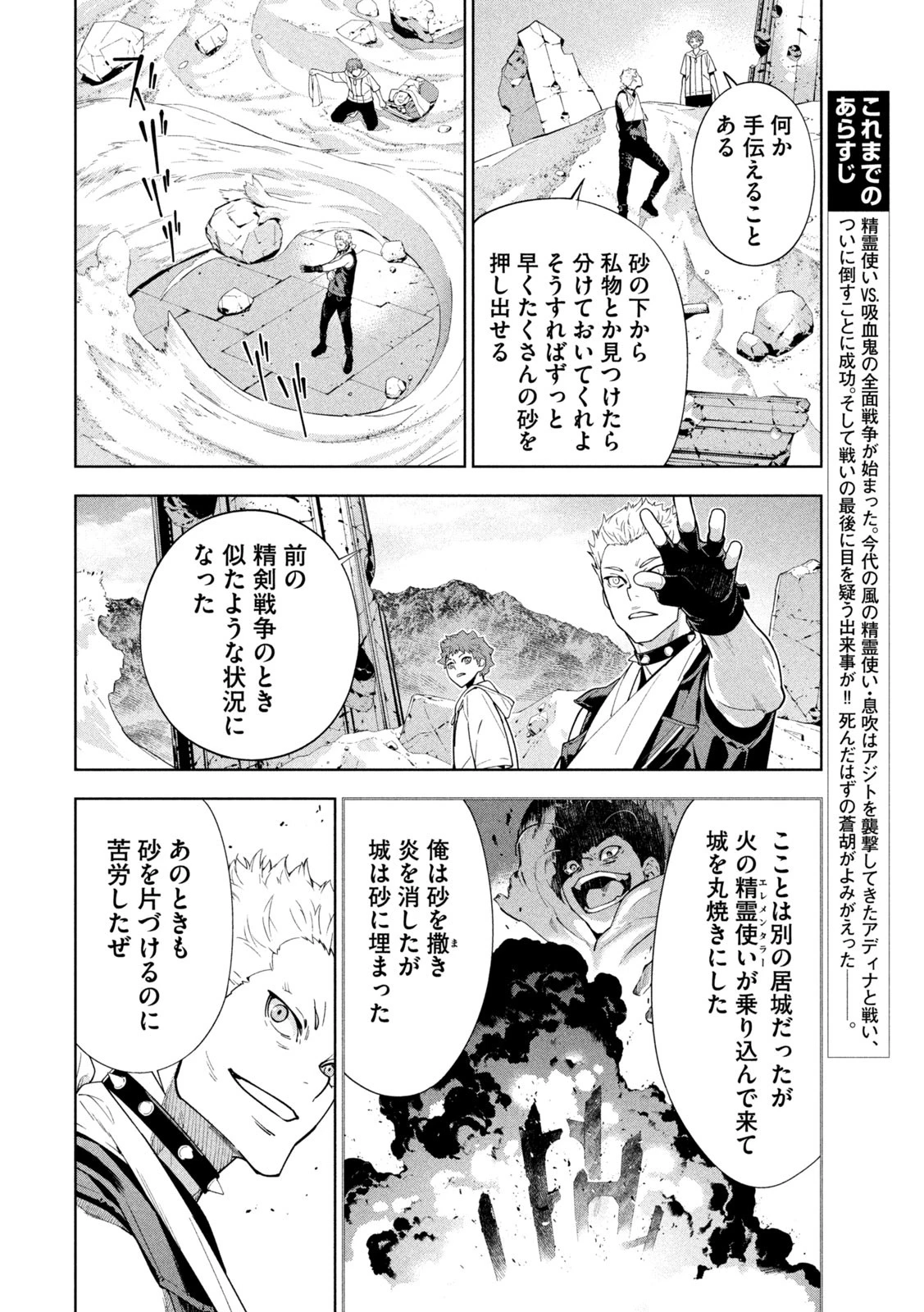 精霊使い　些の塵滓 第37話 - 2